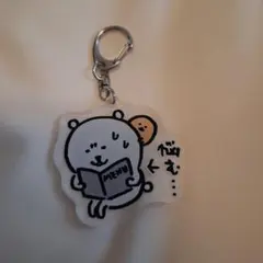 自分ツッコミくま　アクリルキーホルダー　悩む　もぐらコロッケ