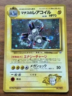 【美品】マチスのレアコイル