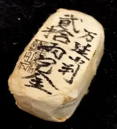万延小判二十両包金 目方約54g 小判古銭刻印江戸 - メルカリ