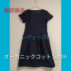 【無印良品】ネイビーシンプルワンピース　半袖ワンピース　Lのサムネイル