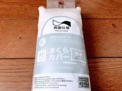 《新品》ニトリ Nクール Wスーパー まくらカバー 枕カバー 接触冷感 極冷