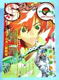 ジャンプSQ ジャンプスクエア 2008 - メルカリ