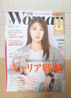 日経ウーマン 2025年5月号