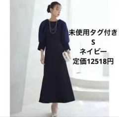 未使用　ネイビー　S ルイルエブティック　マーメイド　ロングリボンワンピース　紺