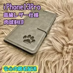 iPhone13Proケース 手帳型 本革 犬猫肉球 新品未使用 プレゼント