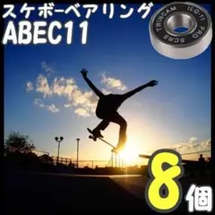 スケボー ベアリング ABEC11 ブラック 8個 skateboard