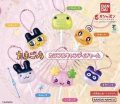 たまごっち カラフルキャンディチャーム 3個セット