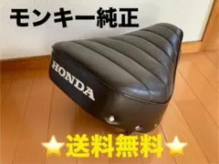 2026年最新】モンキー 純正シートの人気アイテム - メルカリ