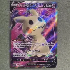 ポケモンカード ミミッキュV SR S5I 一撃マスター 073/070 最安値