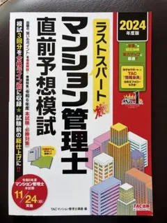 2026年最新】マンション管理士 予想の人気アイテム - メルカリ