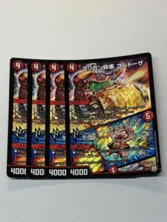 ゴリガン砕車ゴルドーザ　4枚