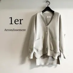 【1er /プルミエアロンディスモン】コットン接結カーディガン　グレーベージュのサムネイル
