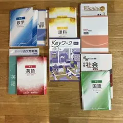 中3 問題集まとめ売り　数学 英語 理科 社会 国語 Keyワーク
