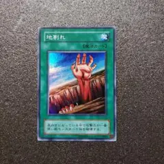 遊戯王カード スーパーレア 地割れ LB-56 ホログラムあり