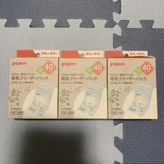 Pigeon 母乳フリーザーパック 40ml 3個セット➕おまけ付き