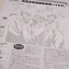 アニメージュ 11月号 美男高校地球防衛部ハイカラ！ 切り抜き