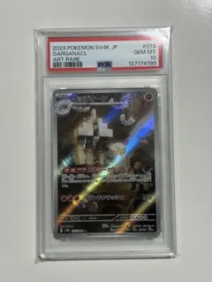 PSA10 キョジオーン AR ポケモンカード