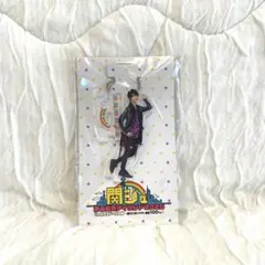 新品未開封　正門良規　アクリルキーホルダー 関ジュ 2020
