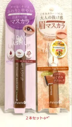 K-Palette マスカラ&眉マスカラ 2本セットのサムネイル