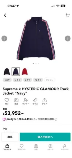 Supreme x HYSTERIC GLAMOUR トラックジャケット