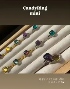 CandyRing 《mini 》カラフルリング