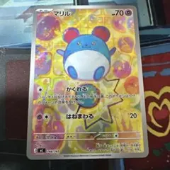 2026年最新】マリル arの人気アイテム - メルカリ