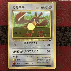 カモネギ_「月刊コロコロコミック98年4月号」 おまけカード PROMO 第1…のサムネイル