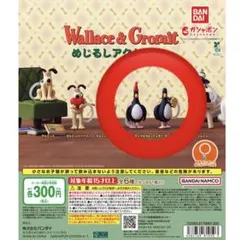 ウォレスとグルミット　2点セット