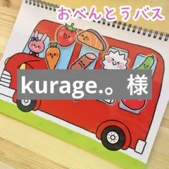 kurage.。様 リクエスト 7点 まとめ商品