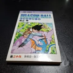 DRAGON BALL 23巻 恐怖のギニュー特戦隊 鳥山明 初版 - メルカリ