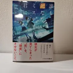 ミステリー 文学・小説