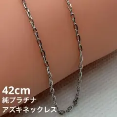 Pt850 プラチナ ネックレス チェーン 42cm - メルカリ