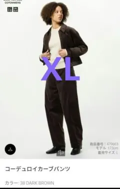ユニクロ　コーデュロイカーブパンツ ダークブラウン　XL