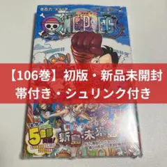新品】ONE PIECE ワンピース 102巻 シュリンク・帯付 2冊 セット