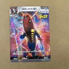 ウルトラマンカードゲーム 幻覚宇宙人メトロン星人 Vジャンプ付録