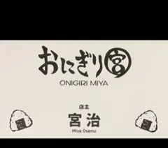 ハイキュー!!　ファンパーク　名刺カードコレクション　宮治