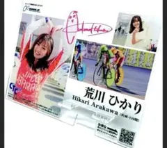 競輪 アクリルスマホスタンド　荒川 ひかり 選手 荒川ひかり アクリルスタンド 取手けいりん ガールズケイリン アクスタ