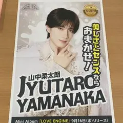 M!LK 山中柔太朗 LOVE ENG!NE 告知ポスター