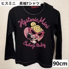 Hysteric Mini 長袖Tシャツ 90サイズ　ヒスミニ　ベビー　キッズ