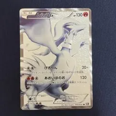 レシラム SR BW1 ブラックコレクション 055/053