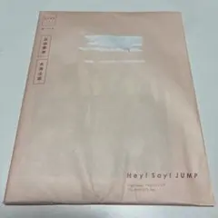 Hey! Say! JUMP 会報 ピンク 未使用