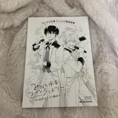 みなと商事コインランドリー 4巻 アニメイト限定特典