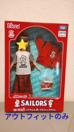 リカちゃんくじセーラーズラスト賞　お洋服のみ　赤いスタジャンスタイル　おまけ付き