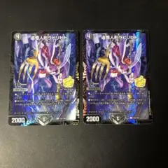 デュエルマスターズ　ラビリピト　csプロモ 2枚