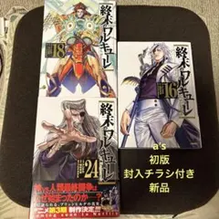 2026年最新】終末のワルキューレ 24の人気アイテム - メルカリ