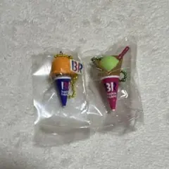 サーティワン　アイスクリーム　マスコット　31　チャーム　２個セット