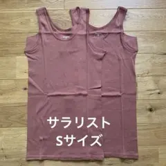 ⭐︎値下げ⭐︎ベルメゾン　サラリスト　さらりとやわらか綿タンクトップ　2枚セットのサムネイル