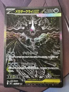 メガダークライ sar アビスアイ - メルカリ