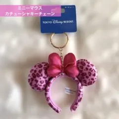 東京ディズニーリゾート　ミニーマウス　ヒョウ柄　カチューシャキーチェーン