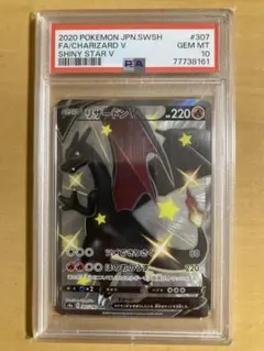 PSA10 リザードンV SSR S4a シャイニースターV 307/190